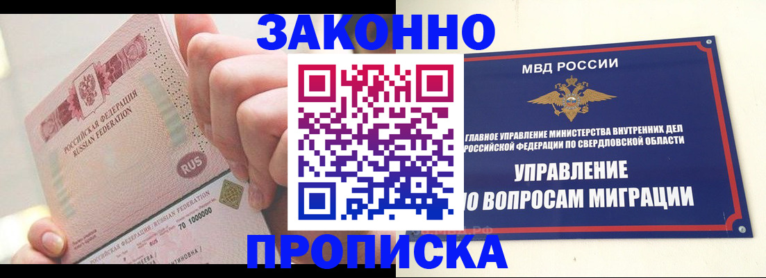 прописка от собственника в Юже