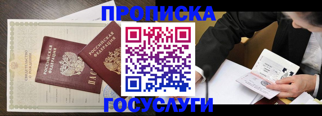 временная регистрация недорого в Юже