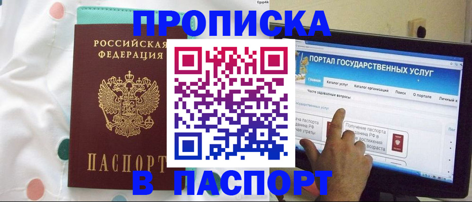 временная регистрация для всех в Юже